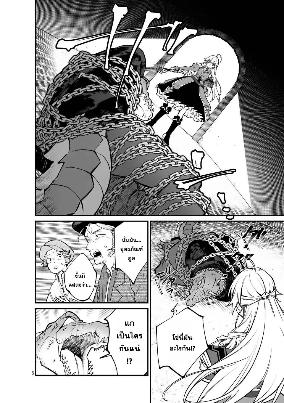 MAOU TOSHI ตอนที่ 1 6