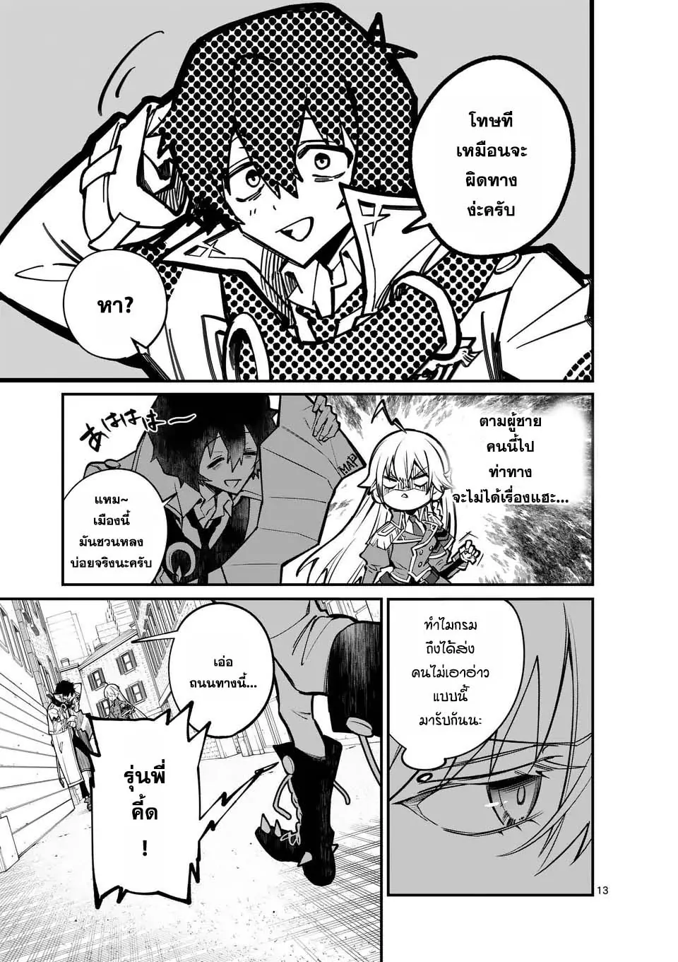MAOU TOSHI ตอนที่ 1 13