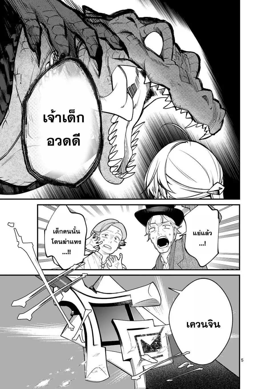MAOU TOSHI ตอนที่ 1 5