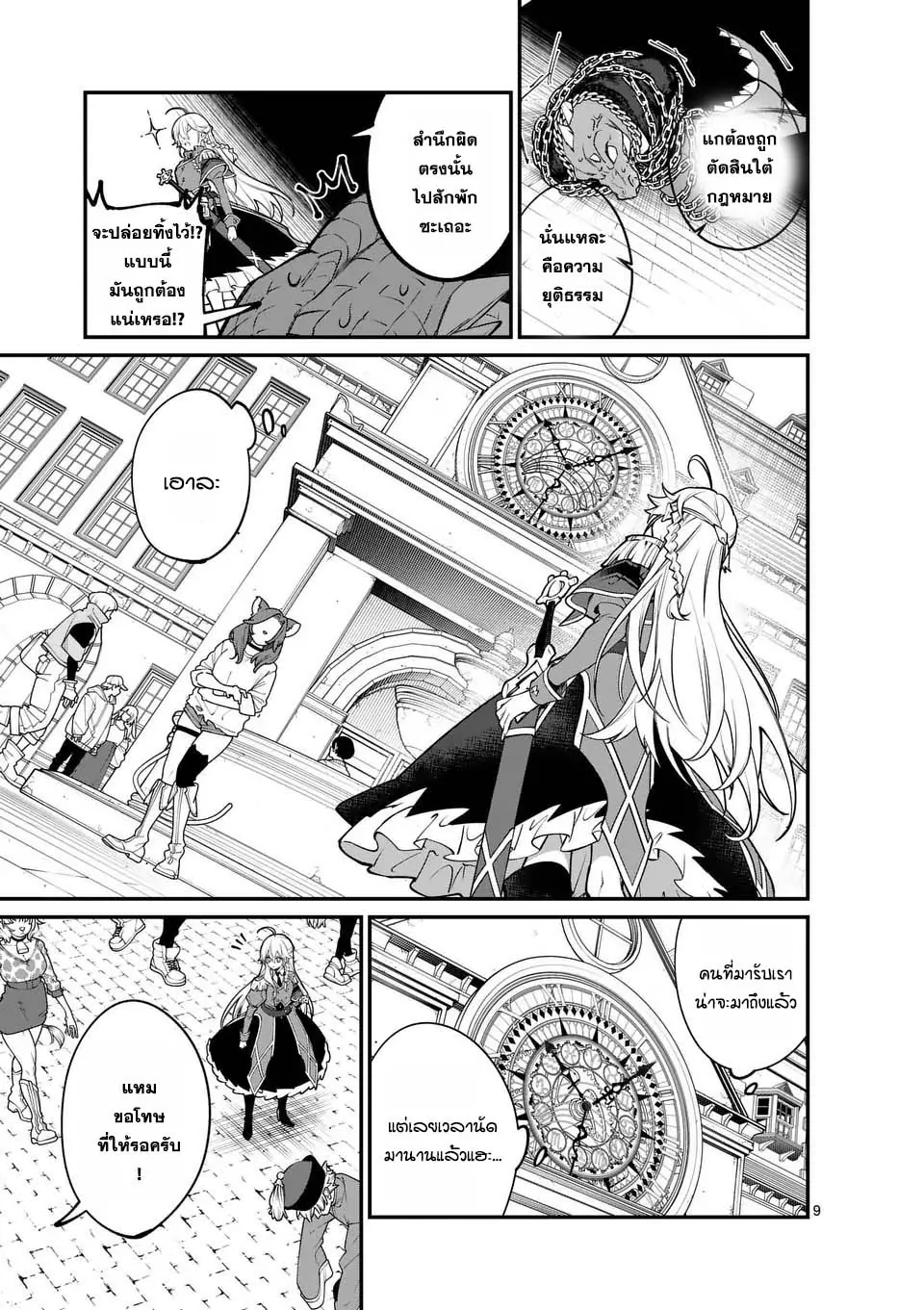 MAOU TOSHI ตอนที่ 1 9