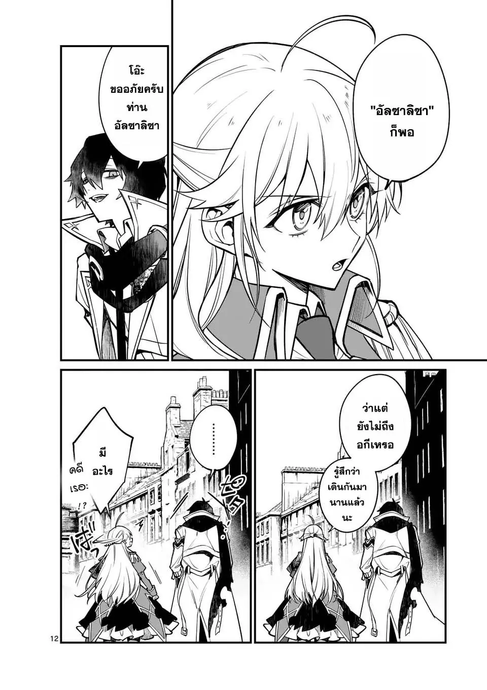 MAOU TOSHI ตอนที่ 1 12