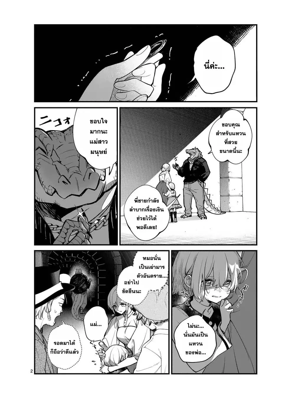 MAOU TOSHI ตอนที่ 1 2