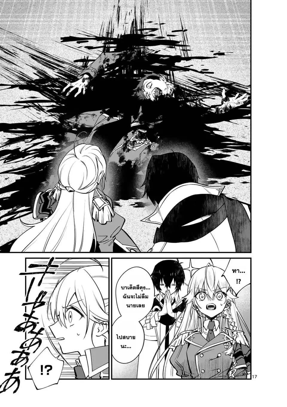 MAOU TOSHI ตอนที่ 1 17