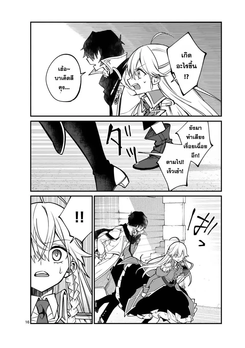 MAOU TOSHI ตอนที่ 1 16