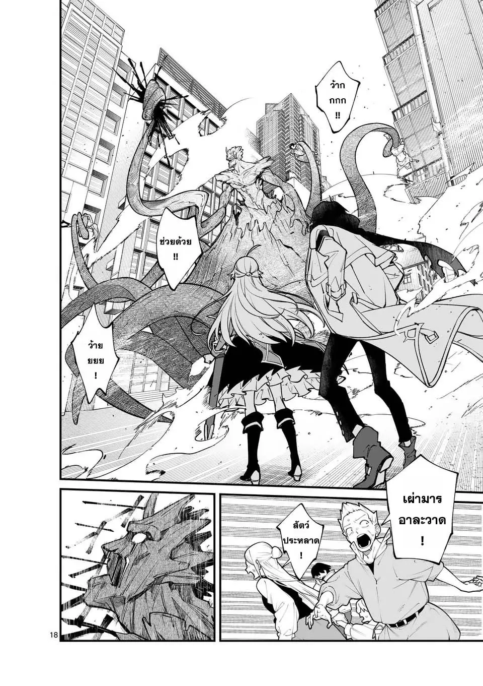 MAOU TOSHI ตอนที่ 1 18