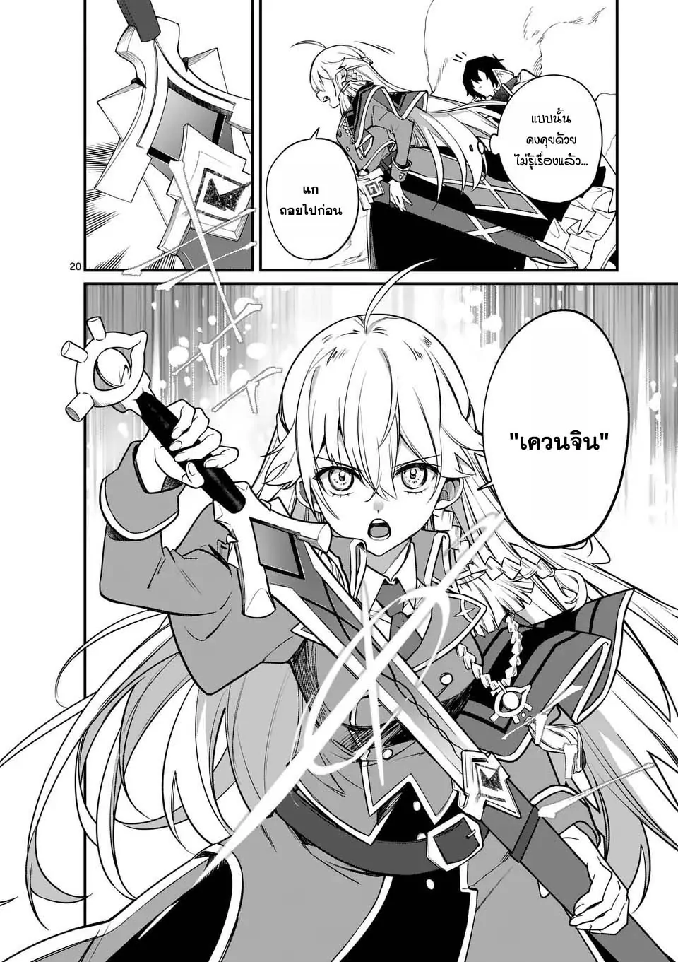 MAOU TOSHI ตอนที่ 1 20