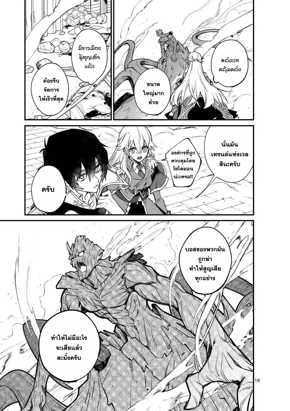 MAOU TOSHI ตอนที่ 1 19