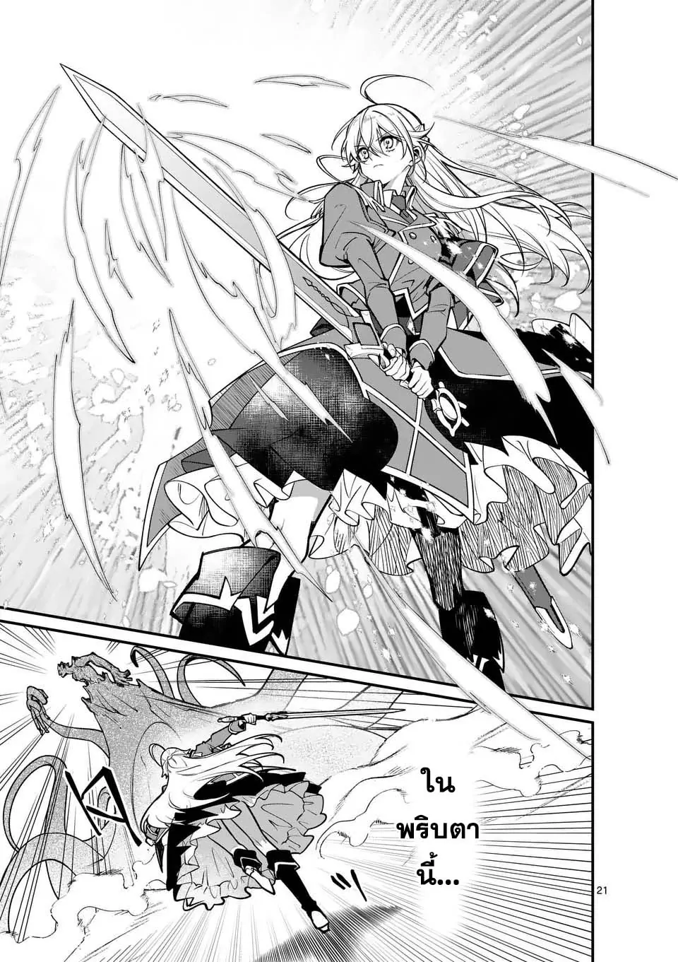 MAOU TOSHI ตอนที่ 1 21