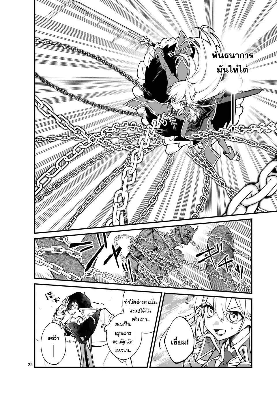 MAOU TOSHI ตอนที่ 1 22