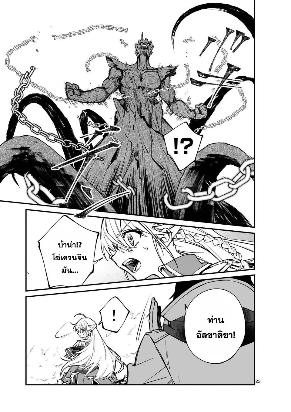 MAOU TOSHI ตอนที่ 1 23