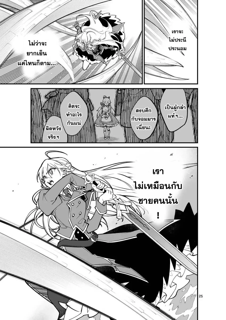 MAOU TOSHI ตอนที่ 1 25