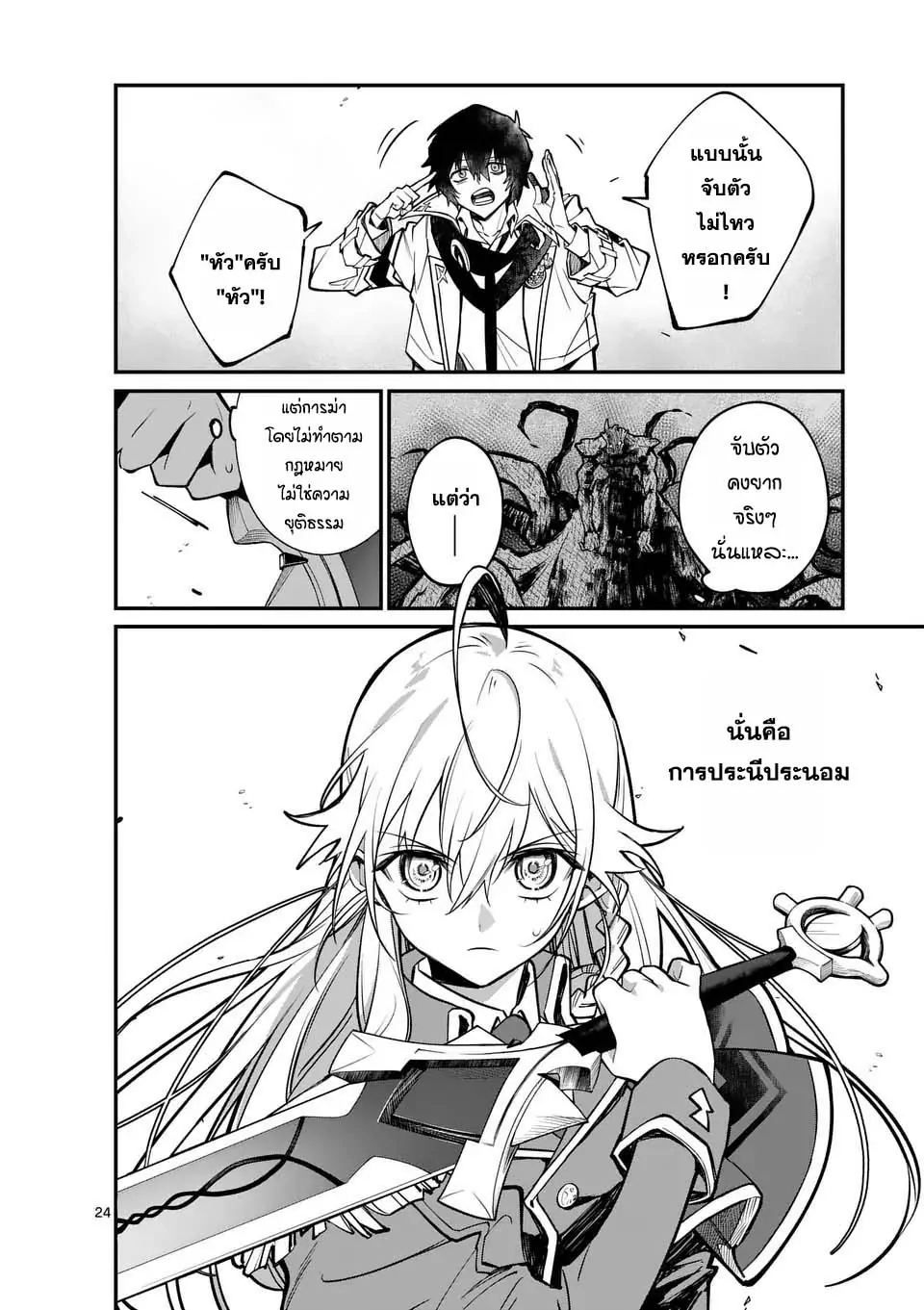 MAOU TOSHI ตอนที่ 1 24