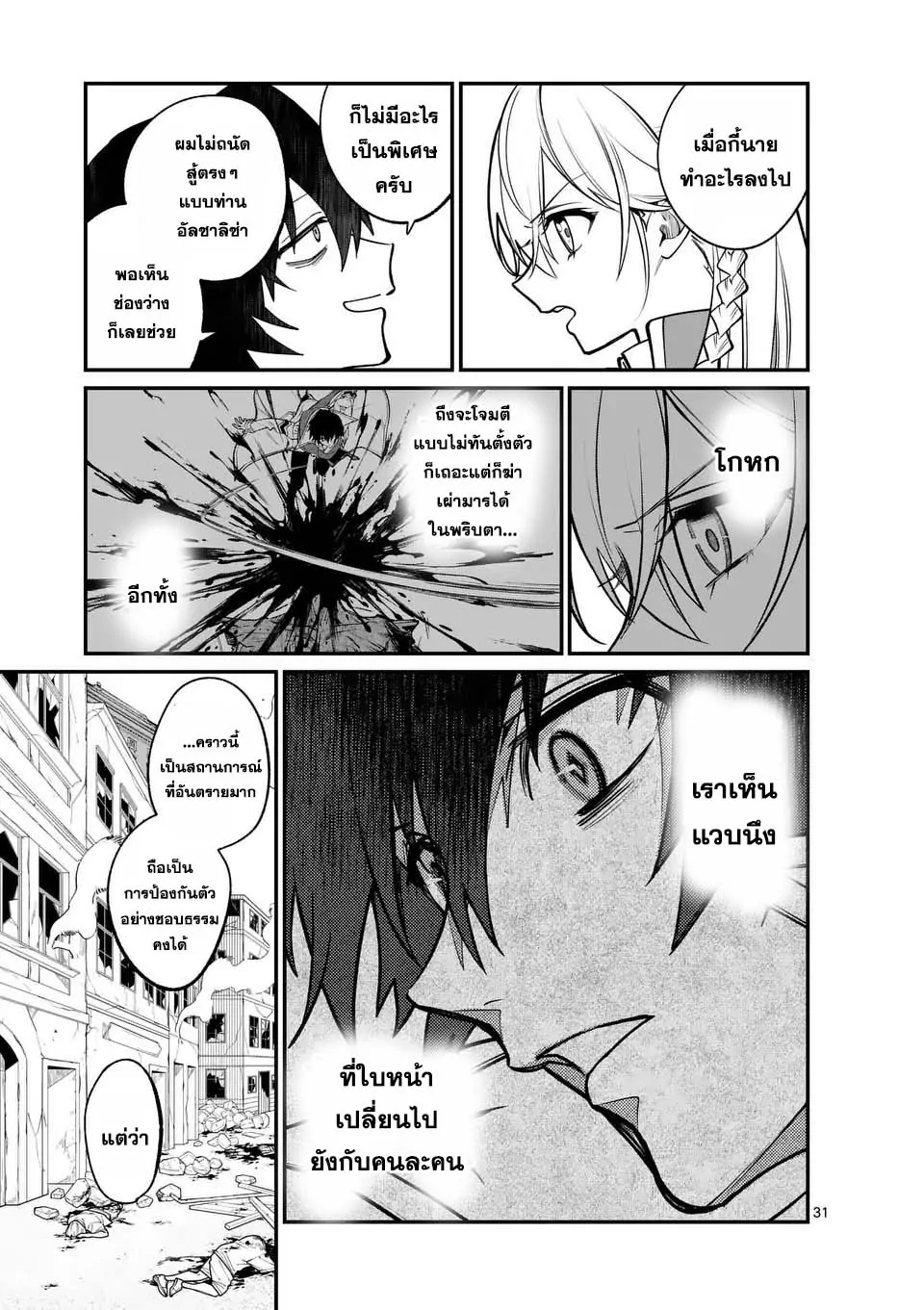 MAOU TOSHI ตอนที่ 1 31