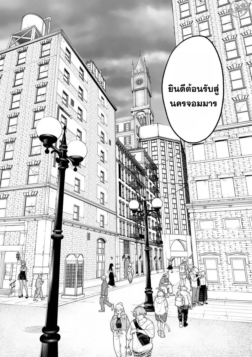 MAOU TOSHI ตอนที่ 1 34