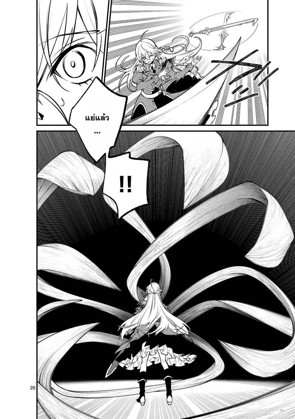 MAOU TOSHI ตอนที่ 1 26
