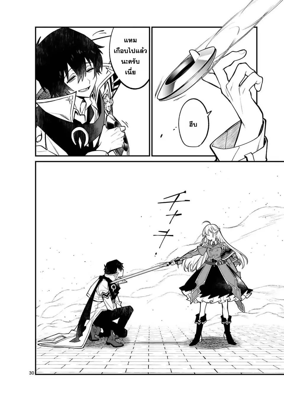 MAOU TOSHI ตอนที่ 1 30
