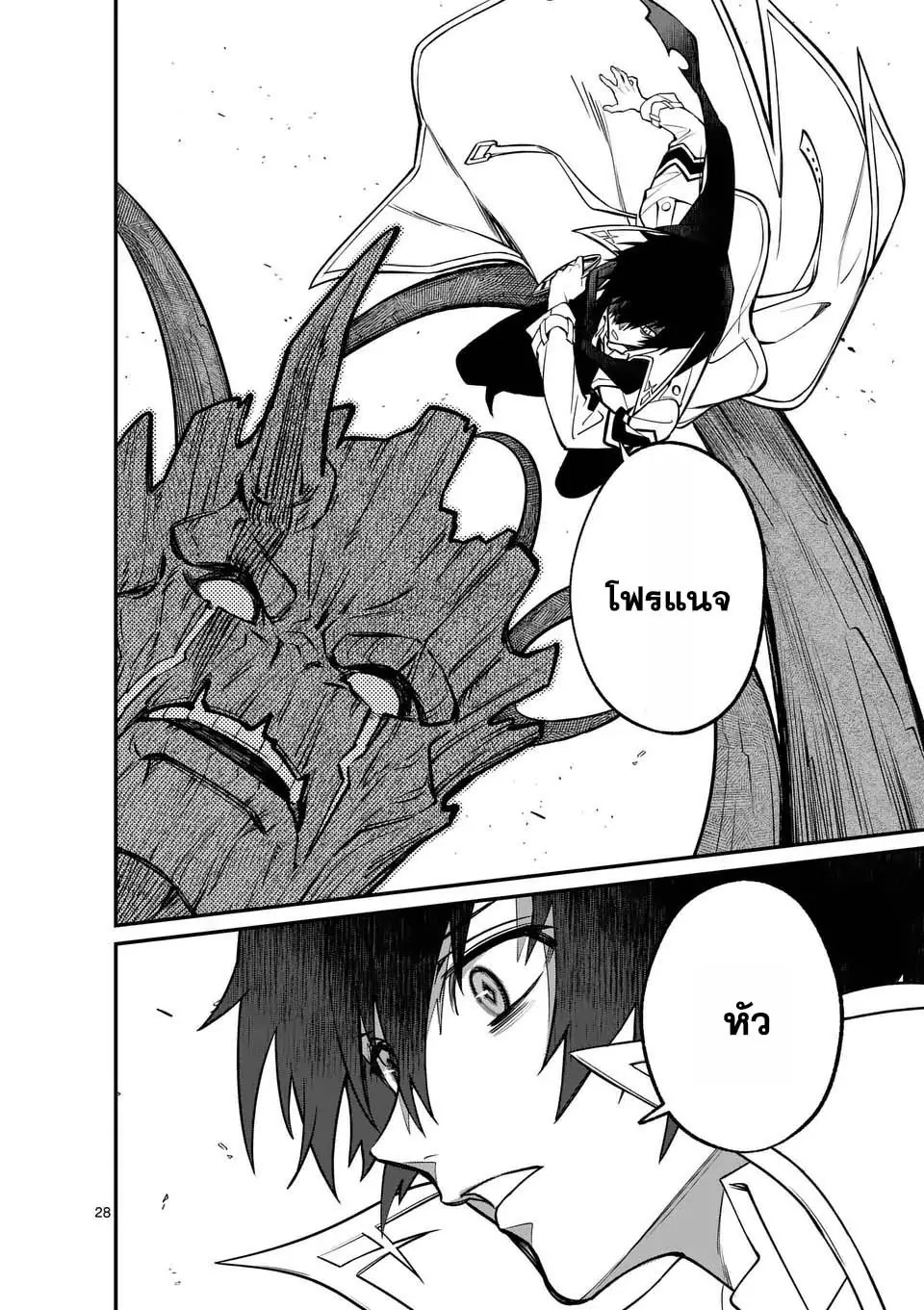 MAOU TOSHI ตอนที่ 1 28