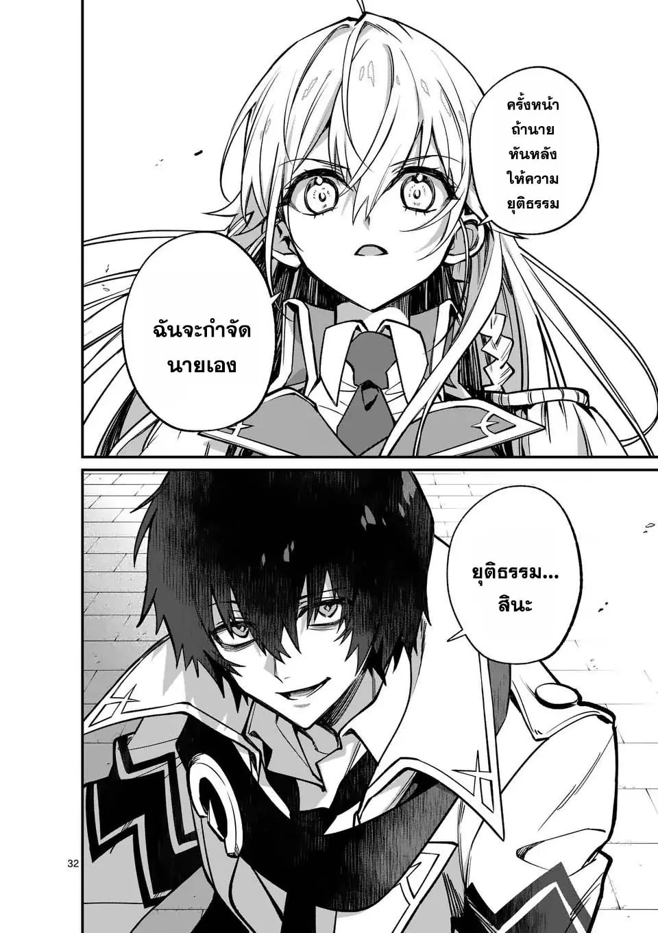 MAOU TOSHI ตอนที่ 1 32