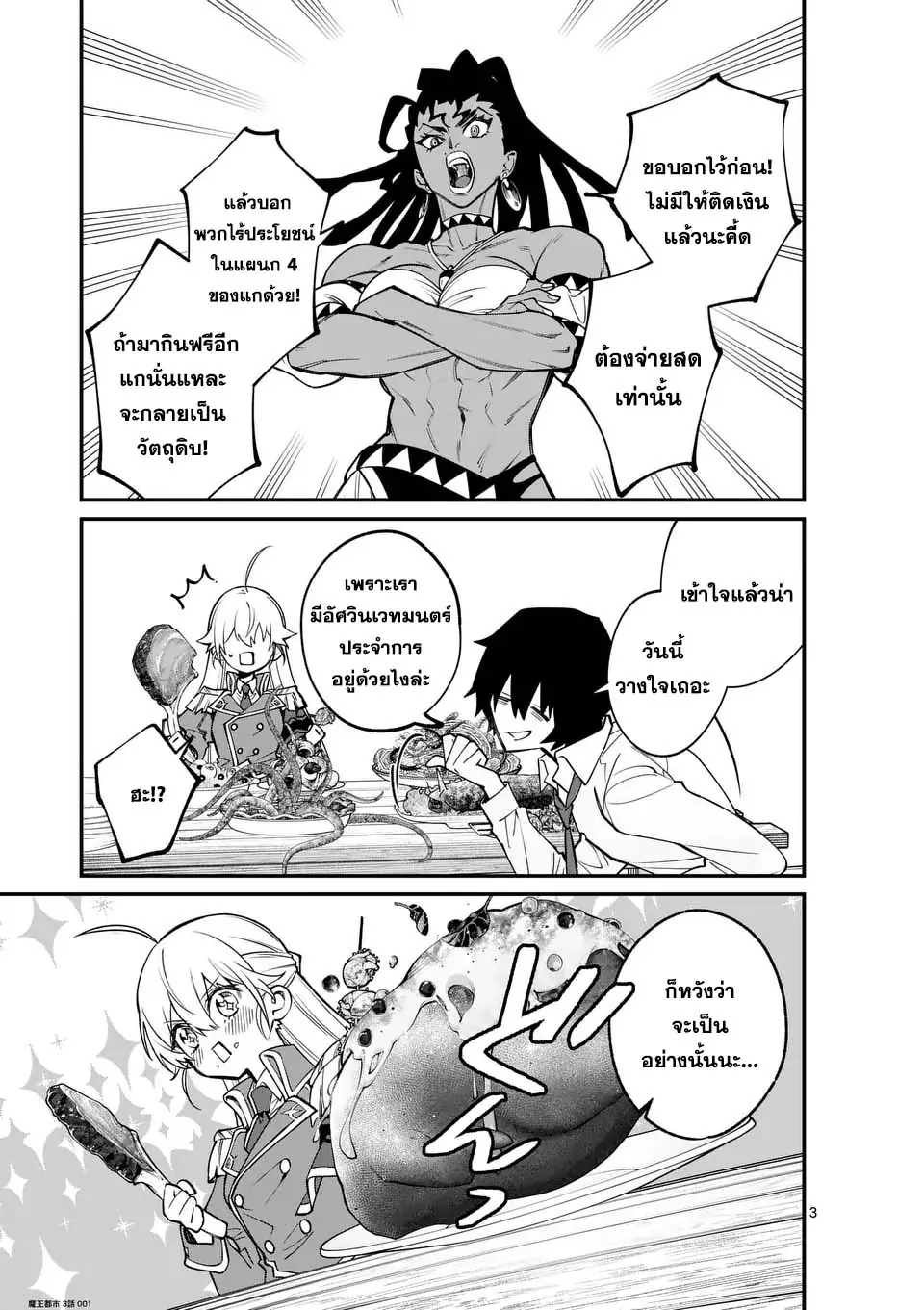 MAOU TOSHI ตอนที่ 3 3