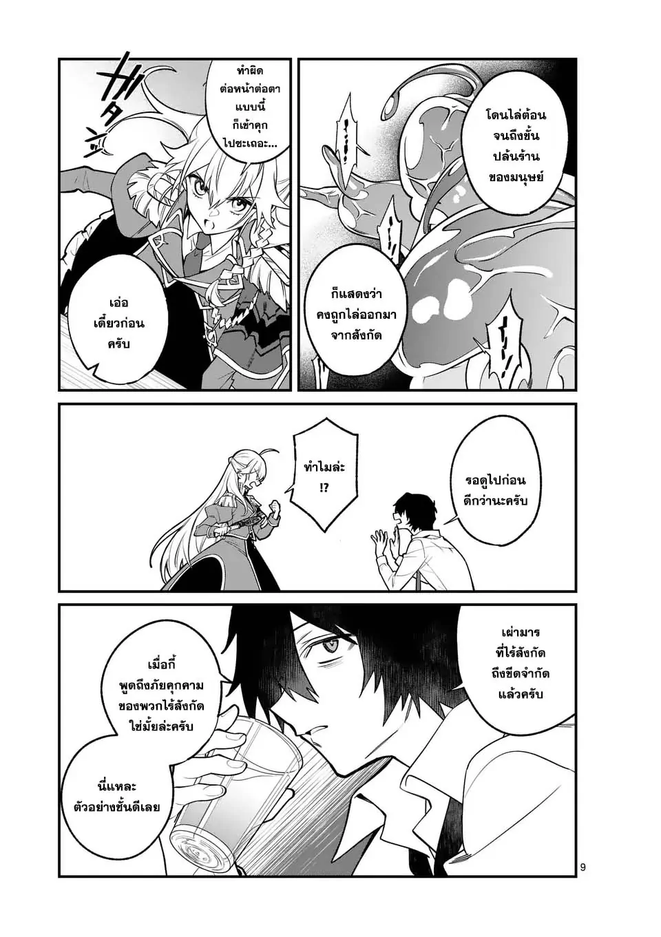 MAOU TOSHI ตอนที่ 3 9