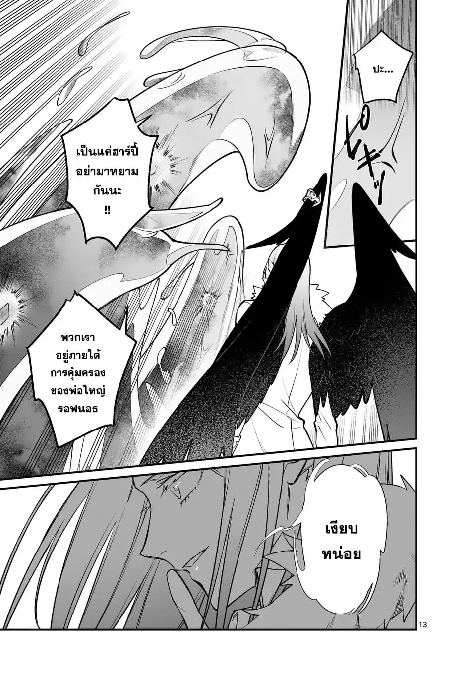 MAOU TOSHI ตอนที่ 3 13