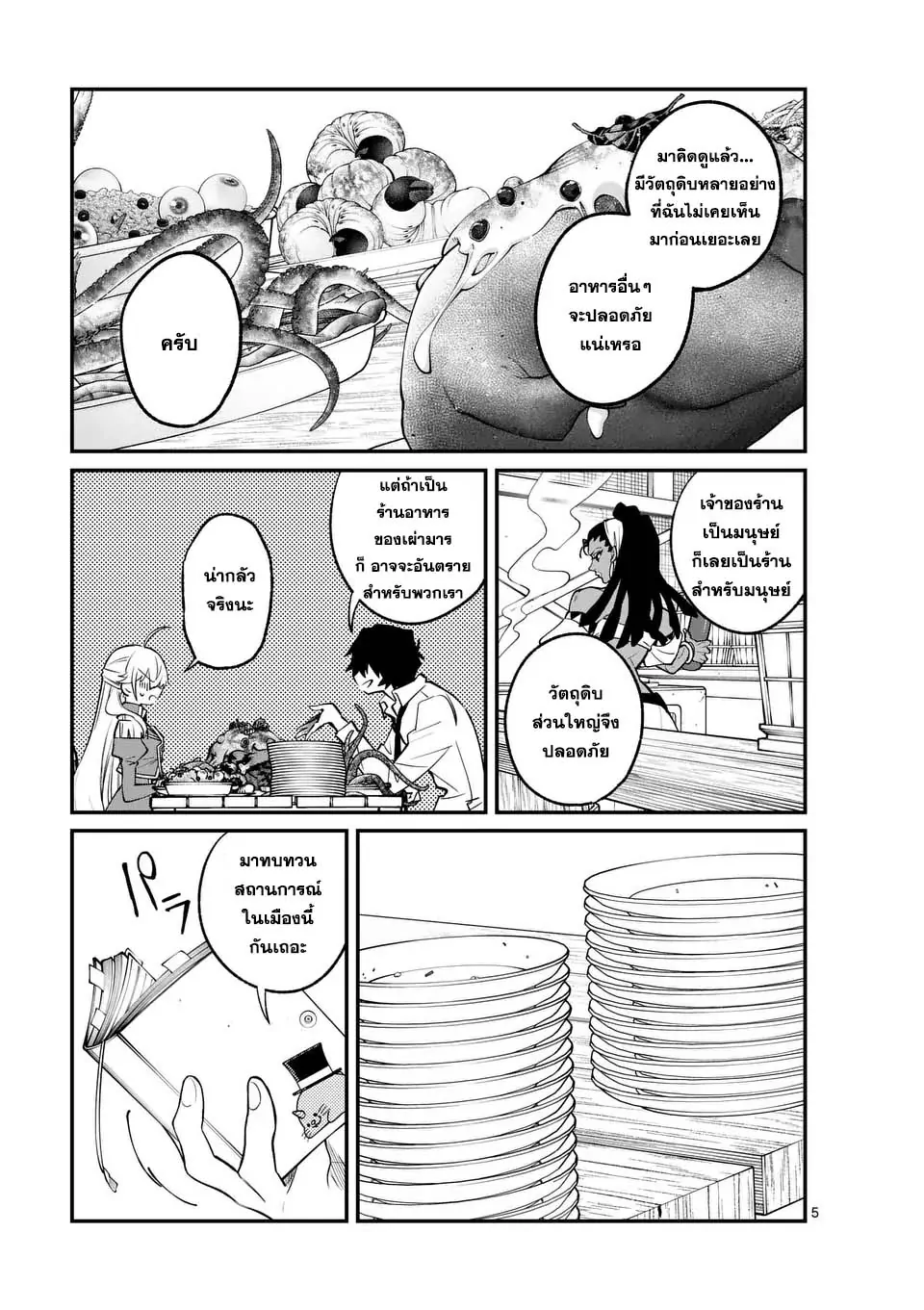 MAOU TOSHI ตอนที่ 3 5