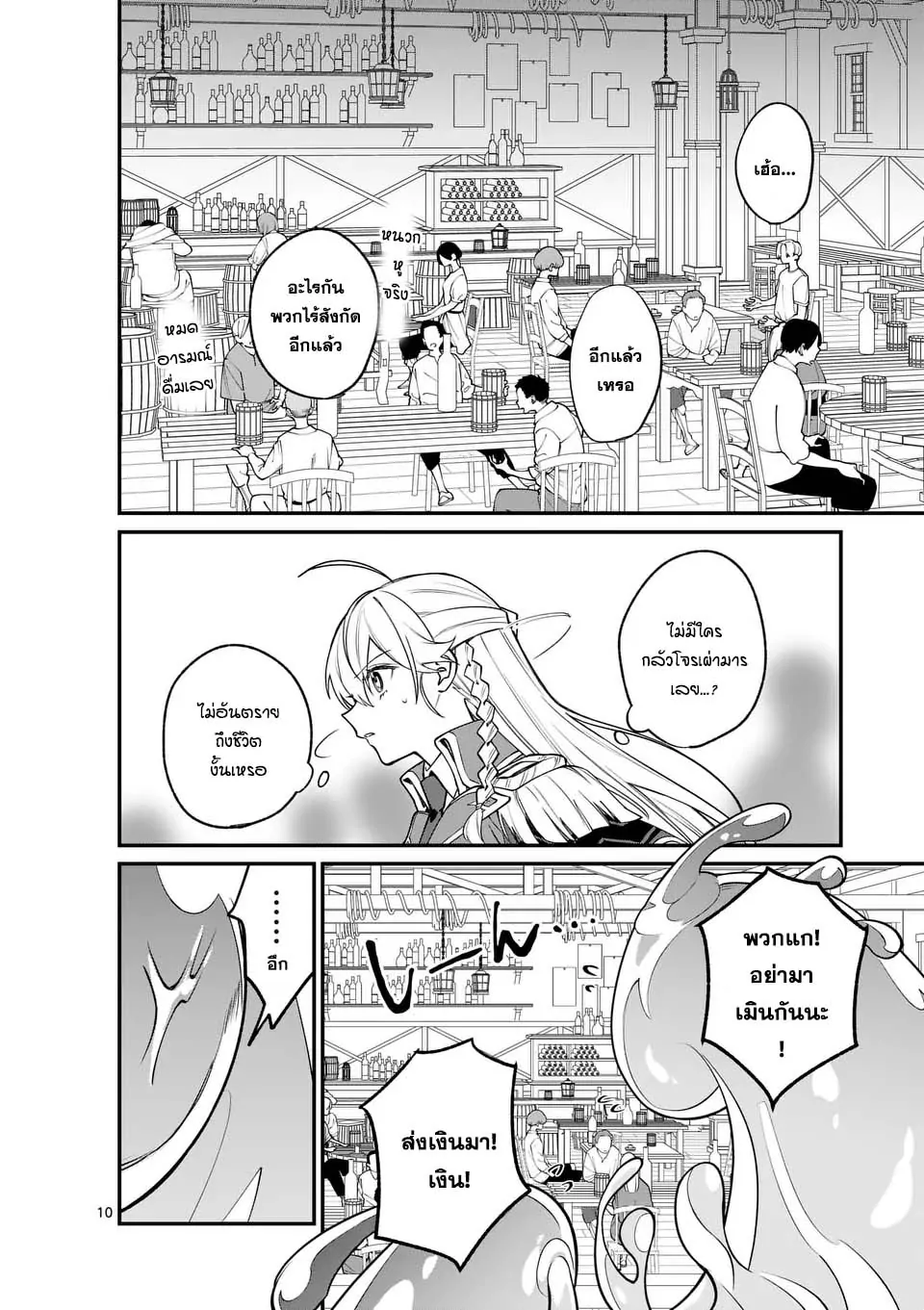 MAOU TOSHI ตอนที่ 3 10