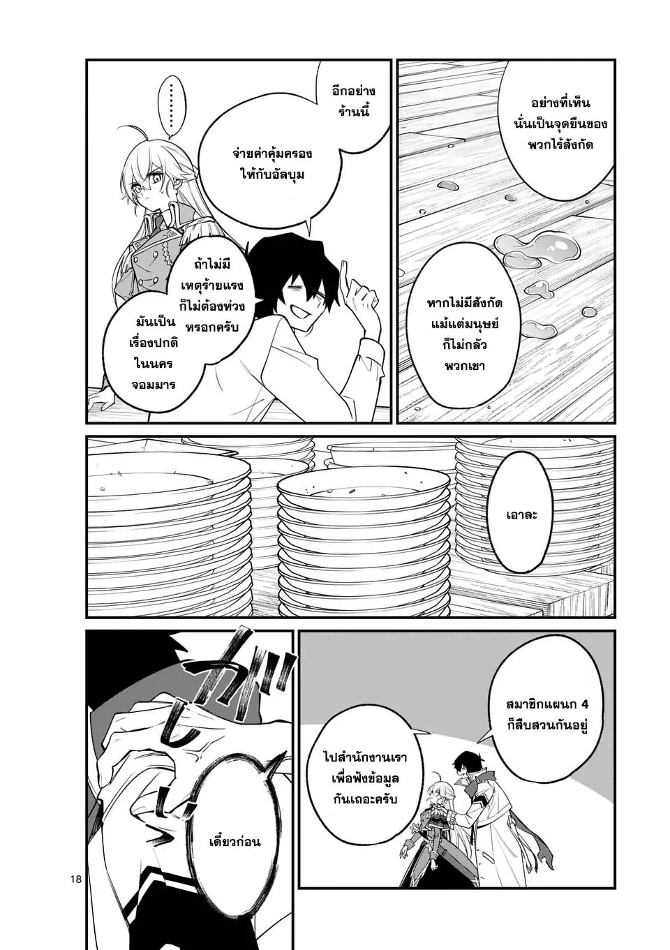 MAOU TOSHI ตอนที่ 3 18