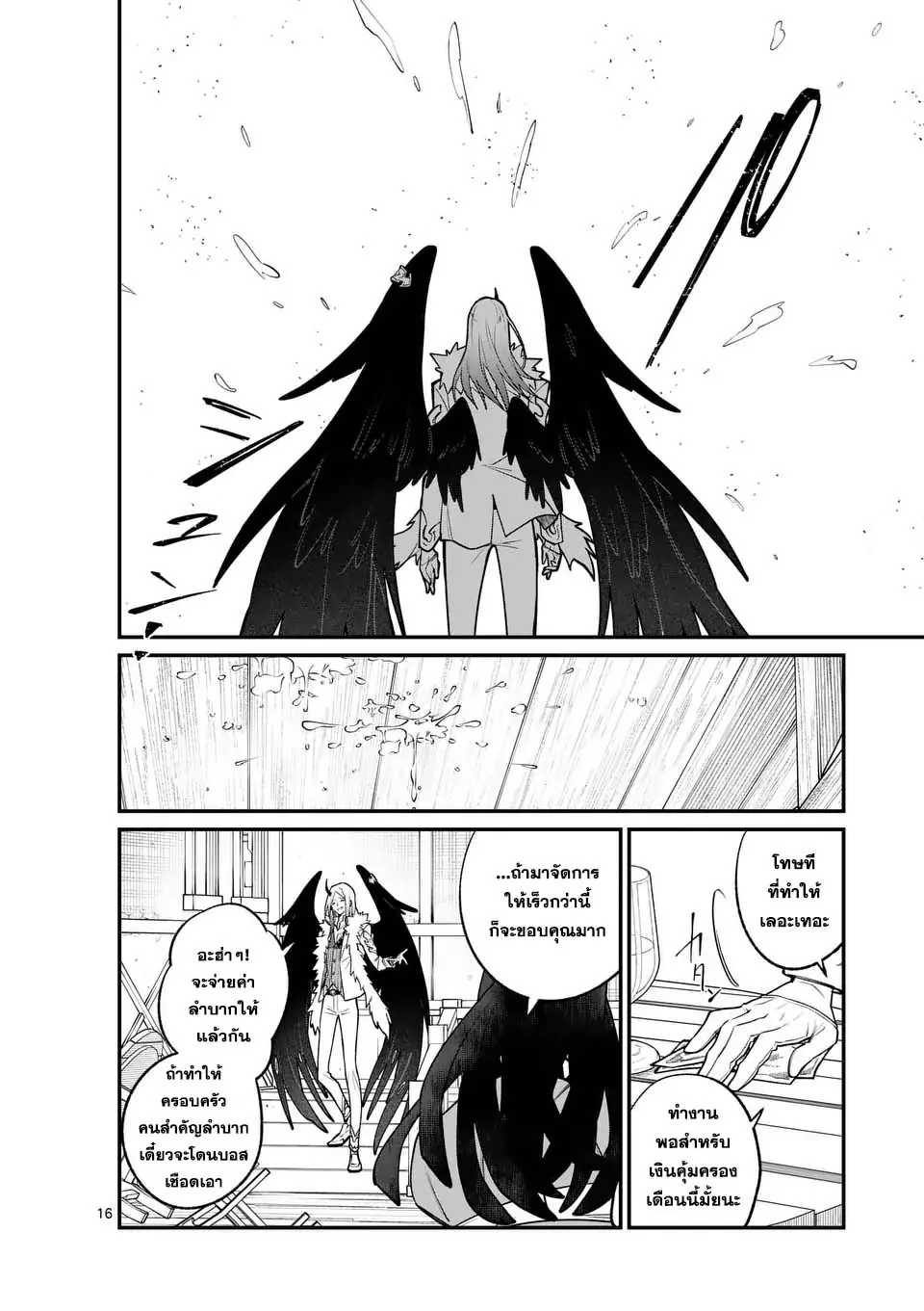 MAOU TOSHI ตอนที่ 3 16