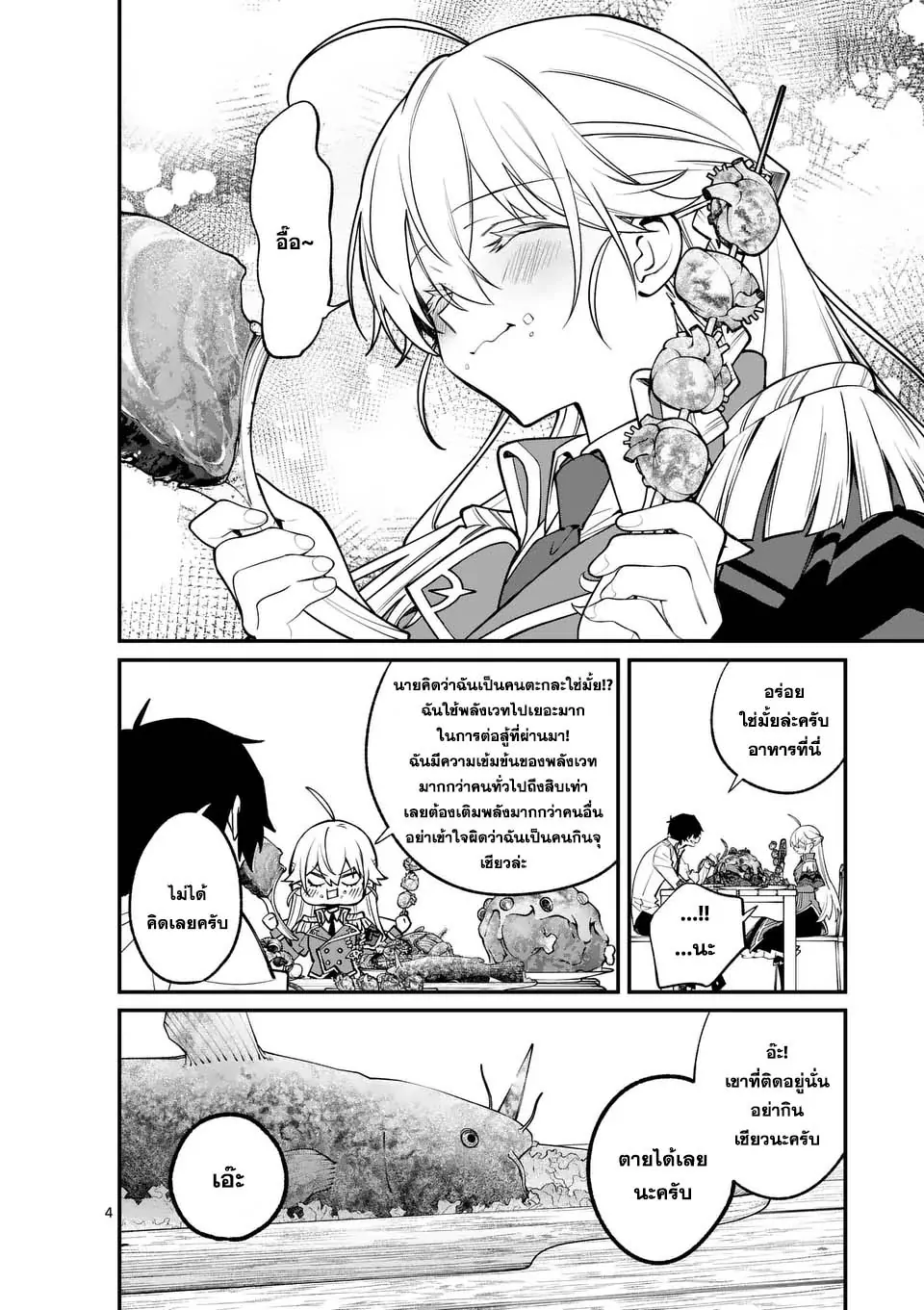 MAOU TOSHI ตอนที่ 3 4