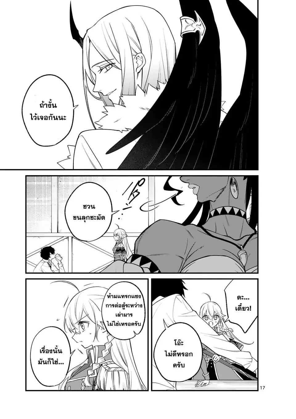 MAOU TOSHI ตอนที่ 3 17