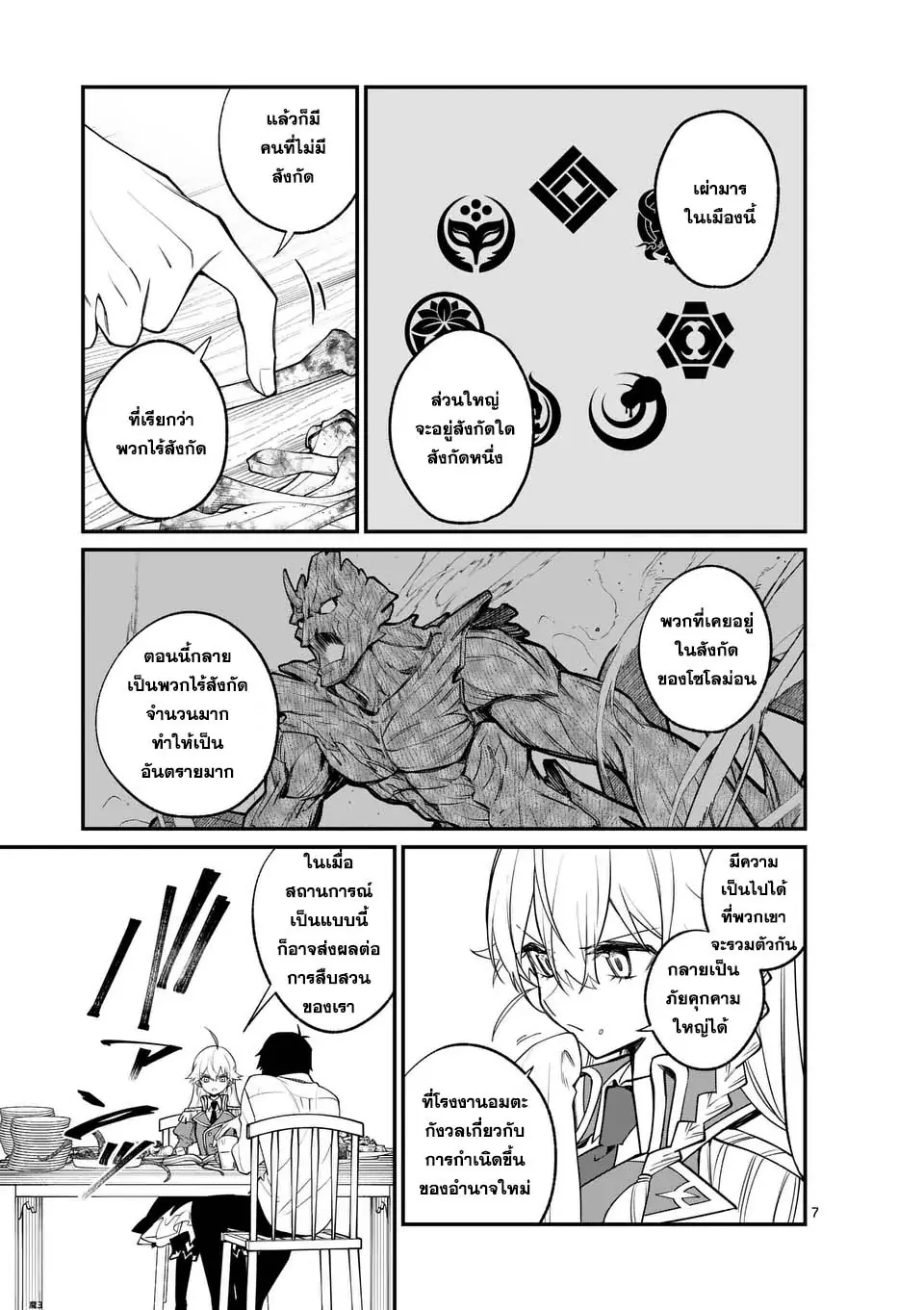 MAOU TOSHI ตอนที่ 3 7