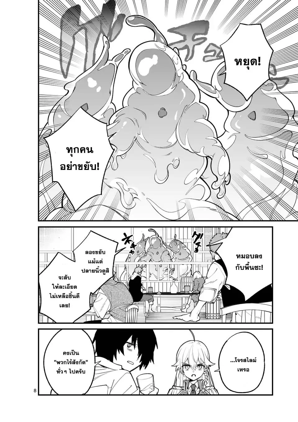 MAOU TOSHI ตอนที่ 3 8