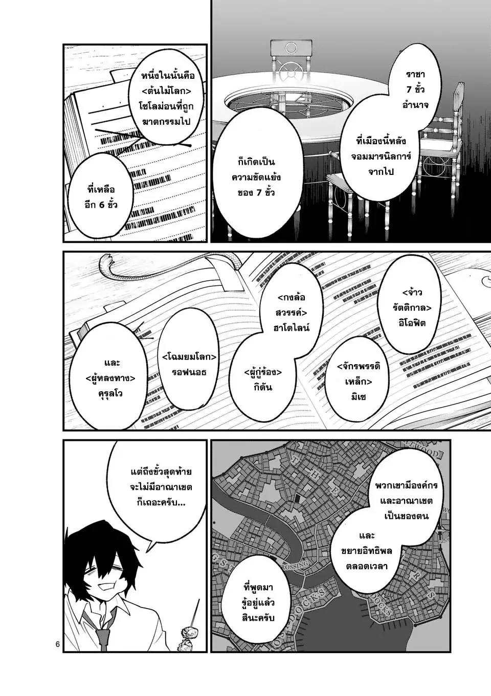 MAOU TOSHI ตอนที่ 3 6