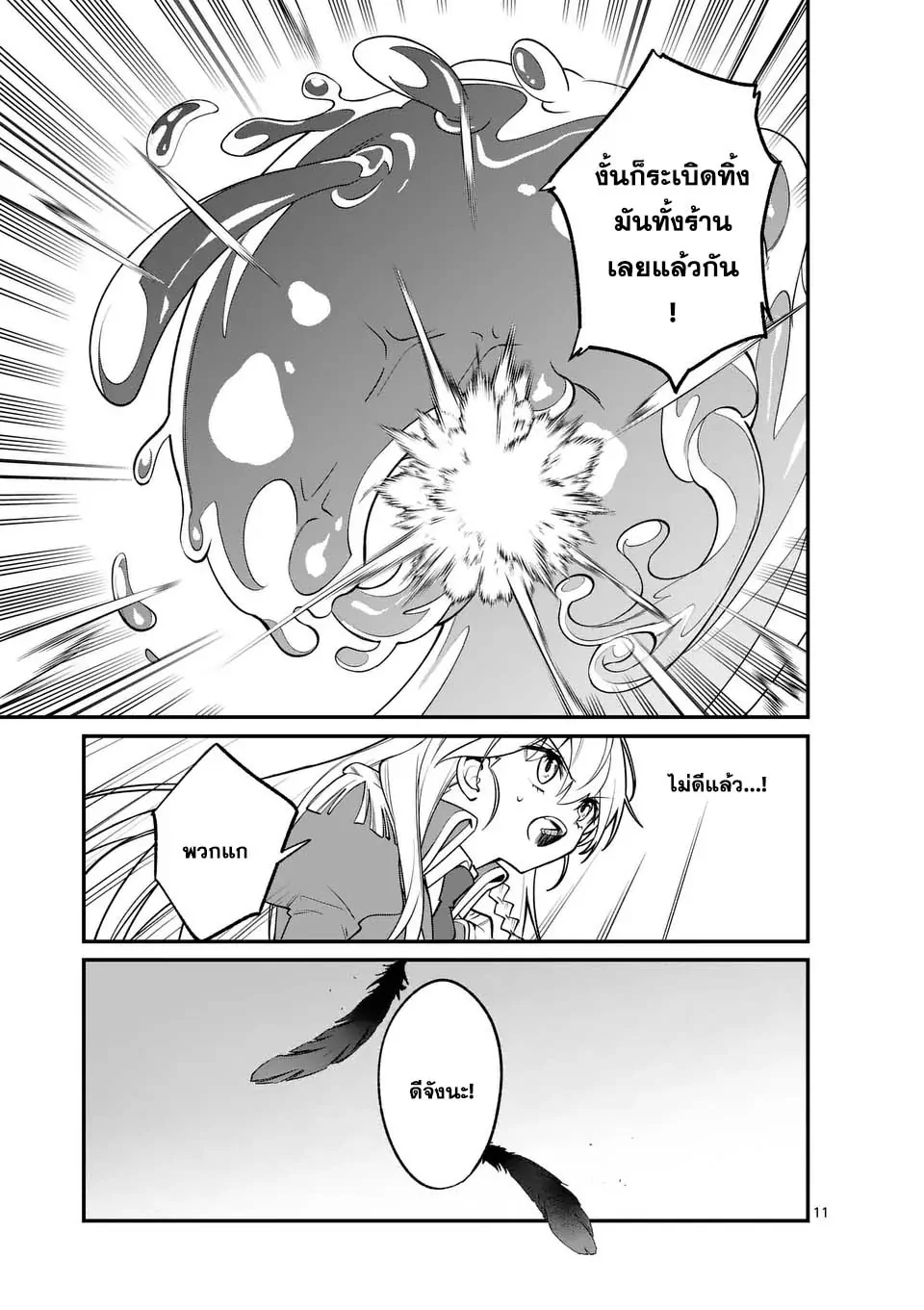 MAOU TOSHI ตอนที่ 3 11