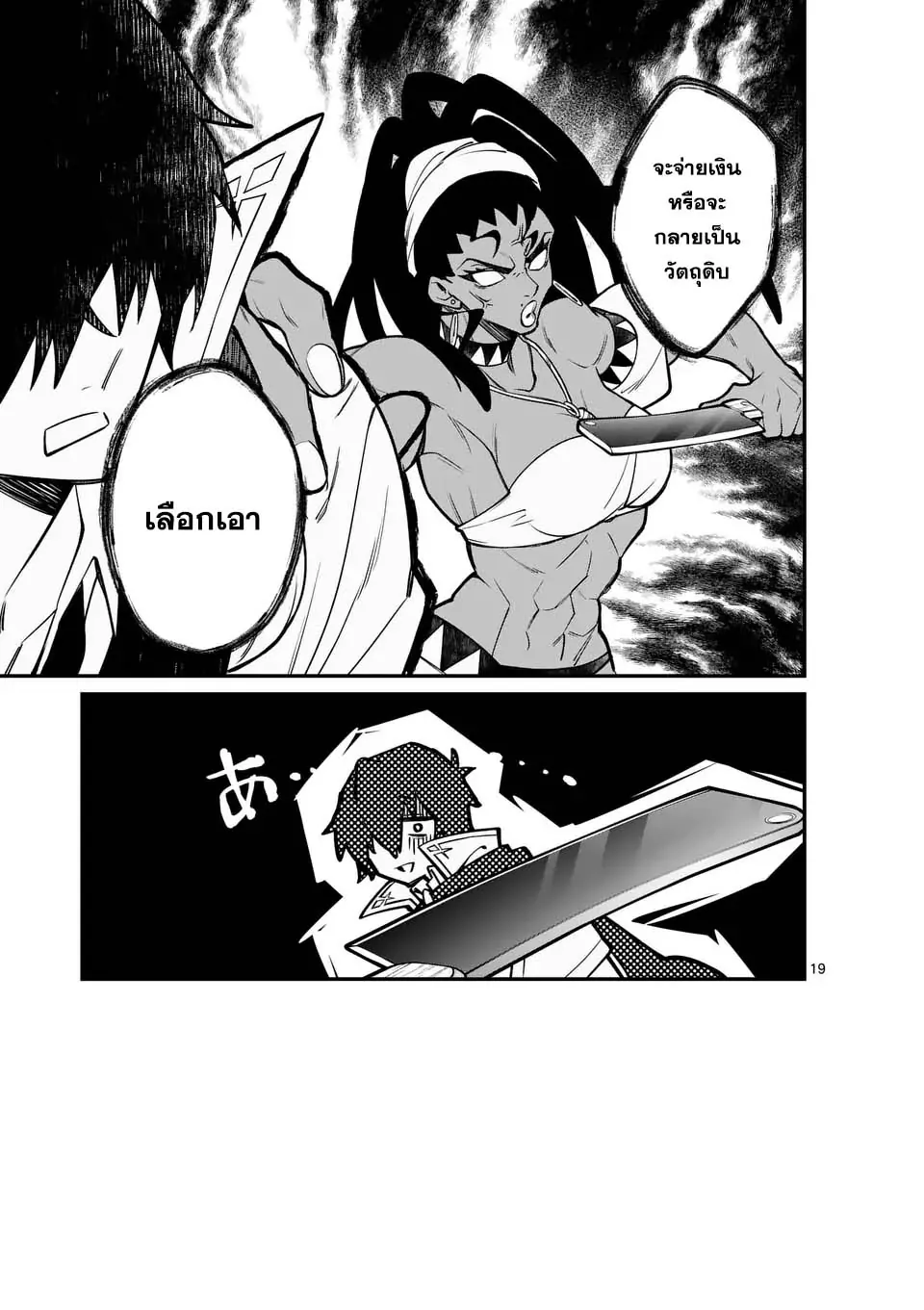 MAOU TOSHI ตอนที่ 3 19