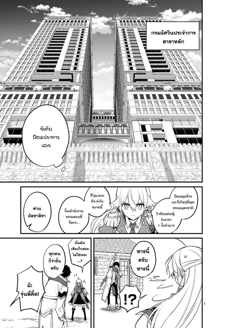 MAOU TOSHI ตอนที่ 4 1