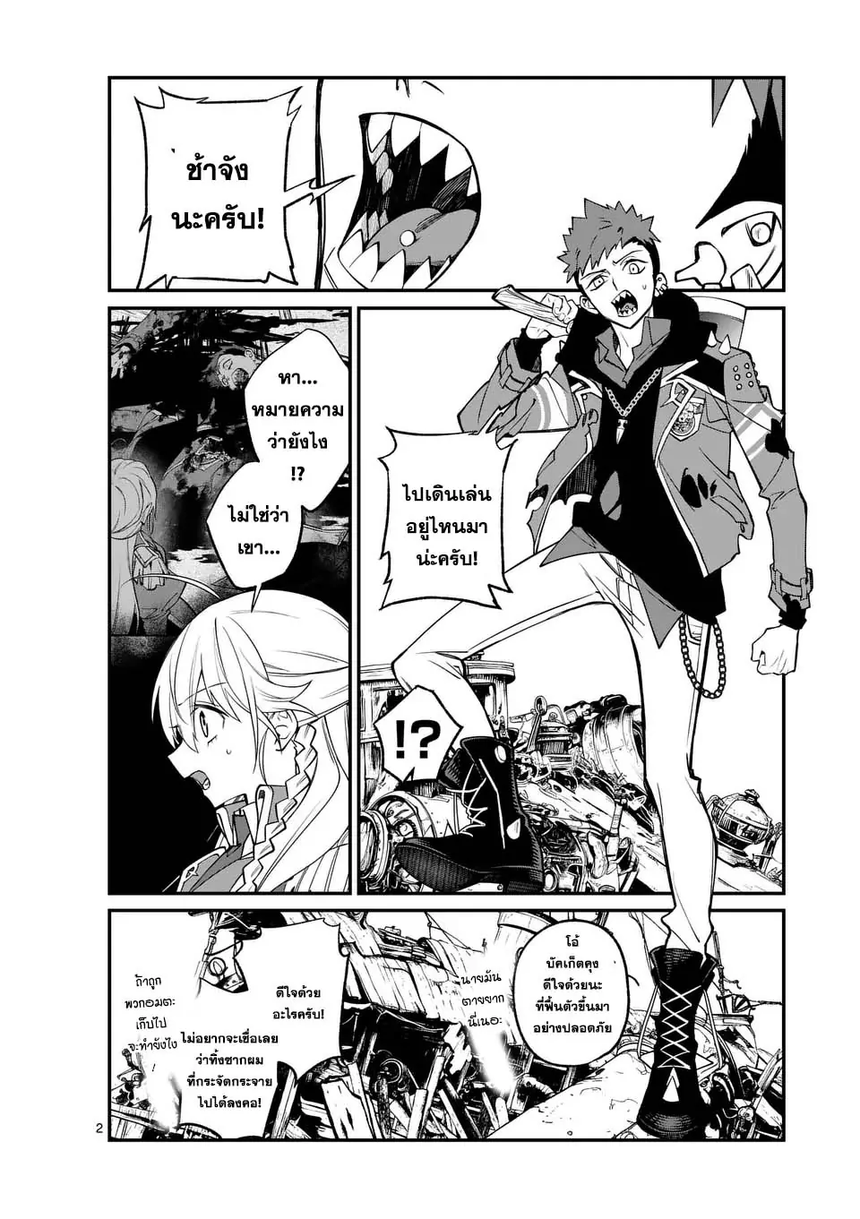 MAOU TOSHI ตอนที่ 4 2