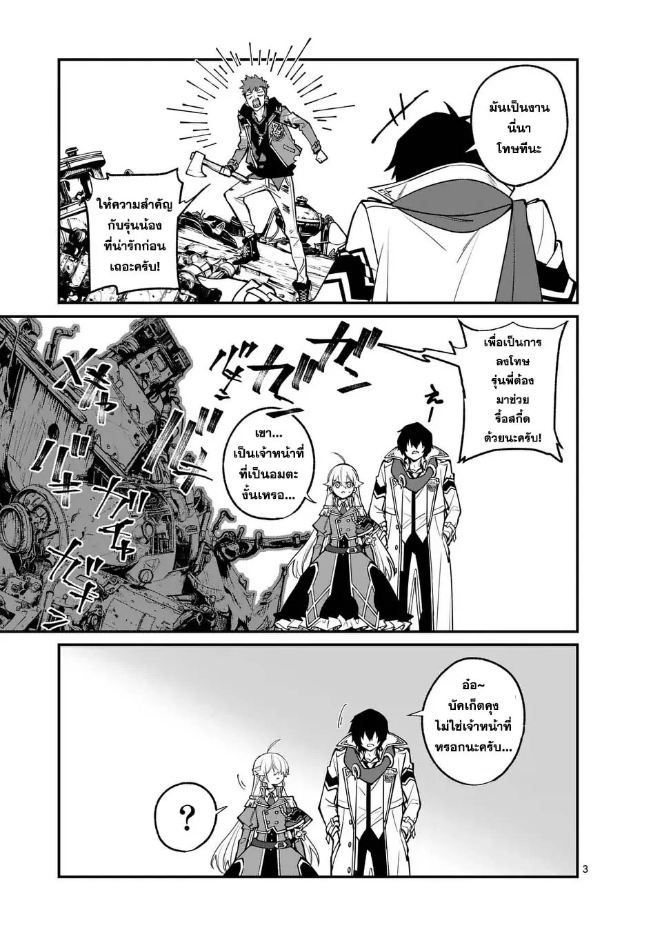 MAOU TOSHI ตอนที่ 4 3