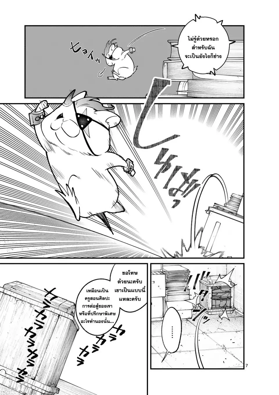 MAOU TOSHI ตอนที่ 4 7