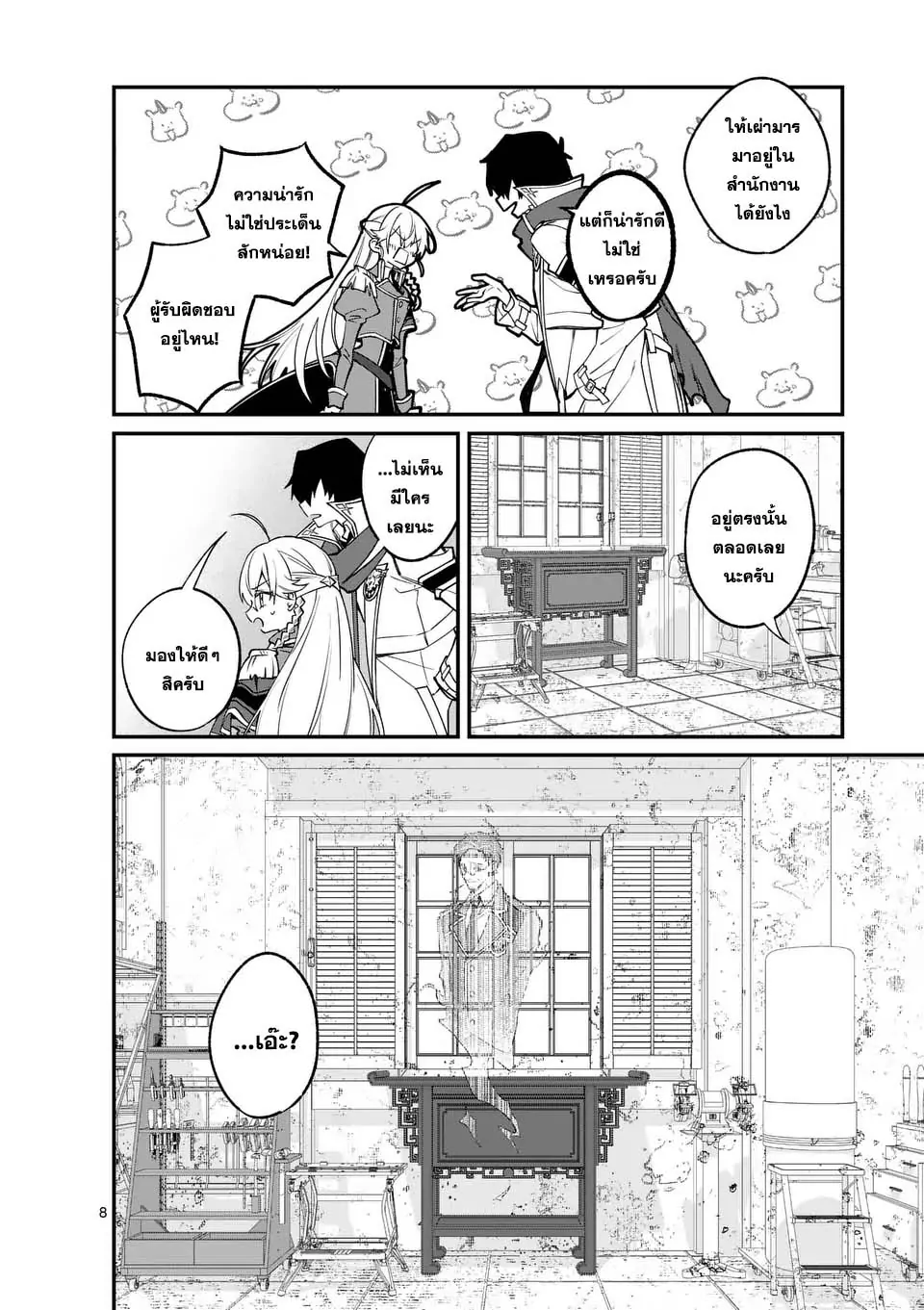 MAOU TOSHI ตอนที่ 4 8