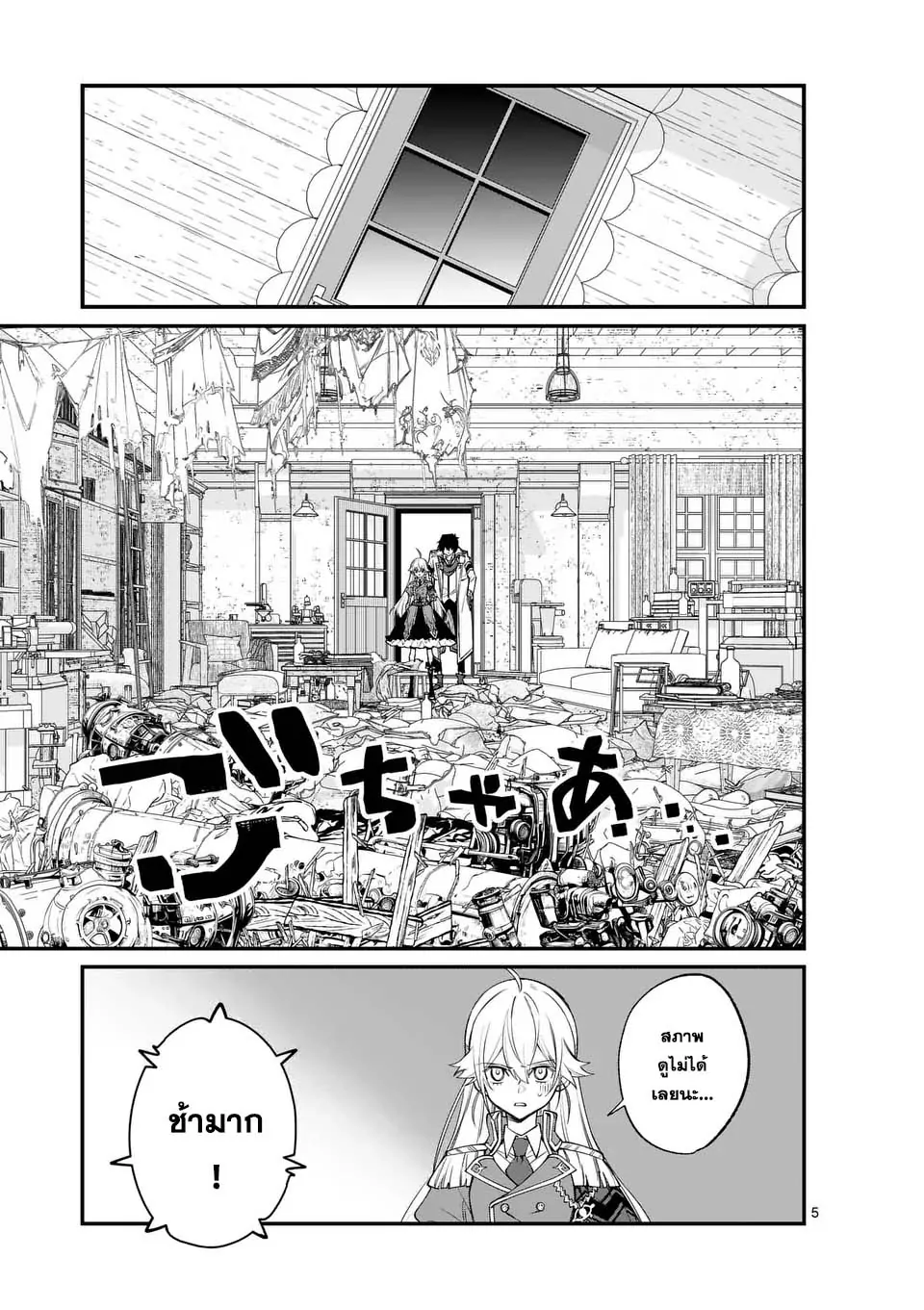 MAOU TOSHI ตอนที่ 4 5