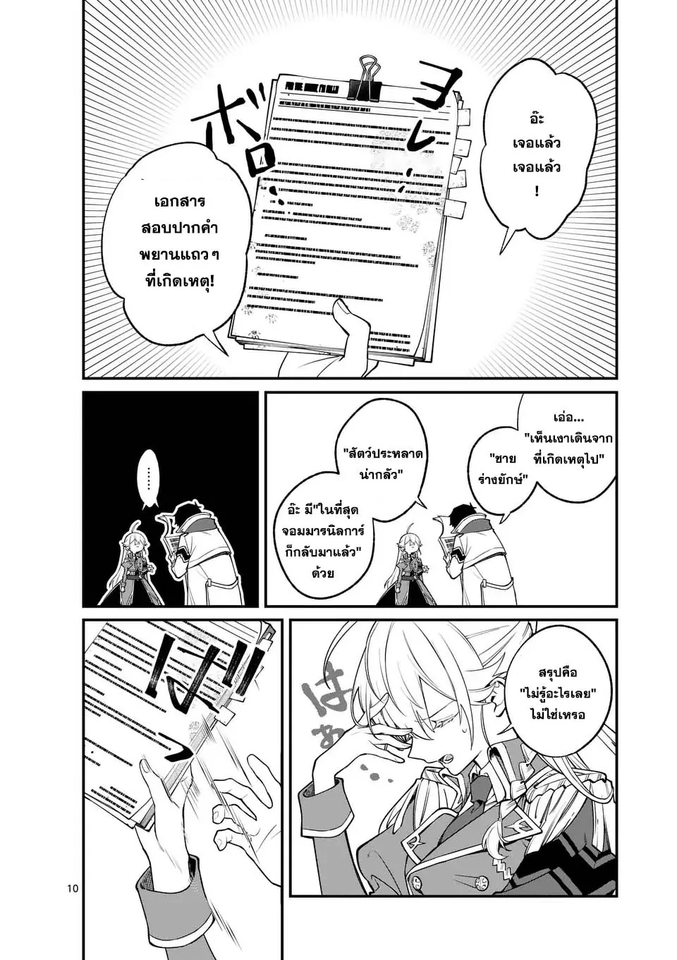 MAOU TOSHI ตอนที่ 4 10