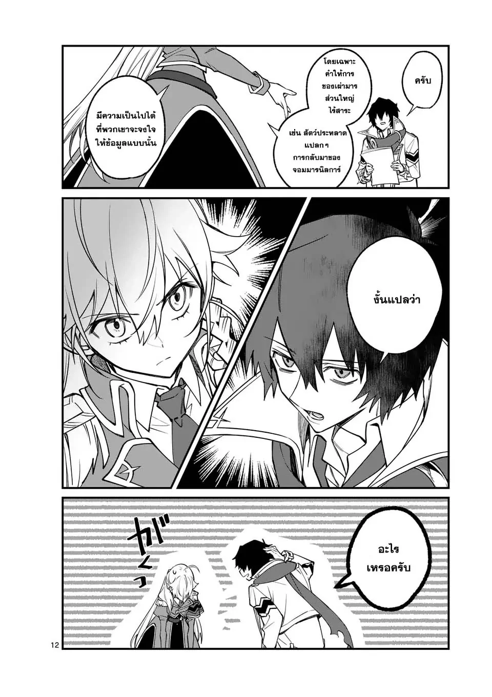 MAOU TOSHI ตอนที่ 4 12