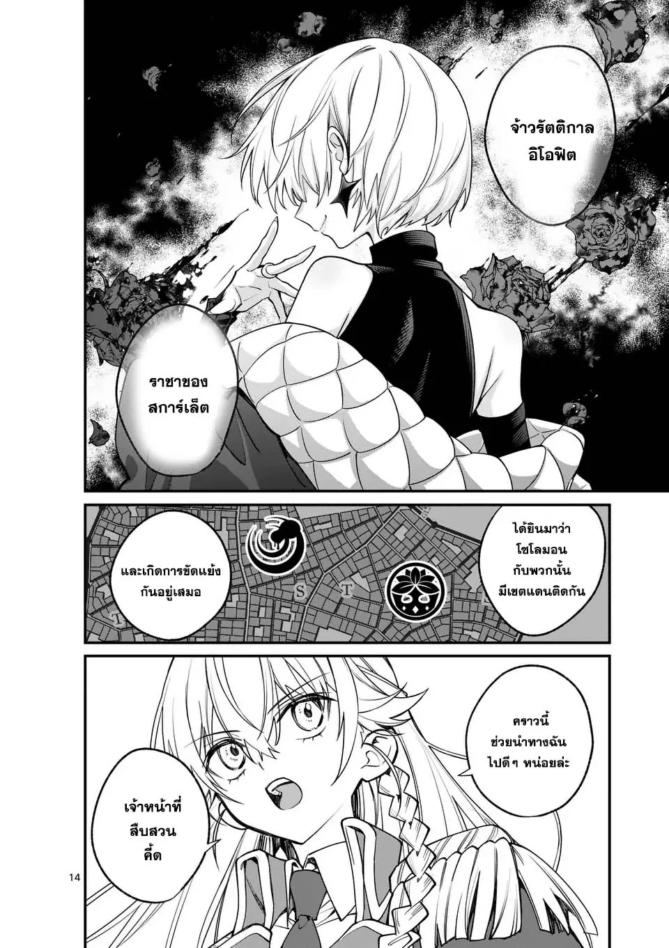 MAOU TOSHI ตอนที่ 4 14