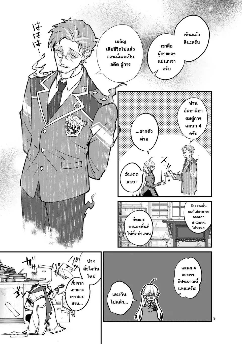 MAOU TOSHI ตอนที่ 4 9