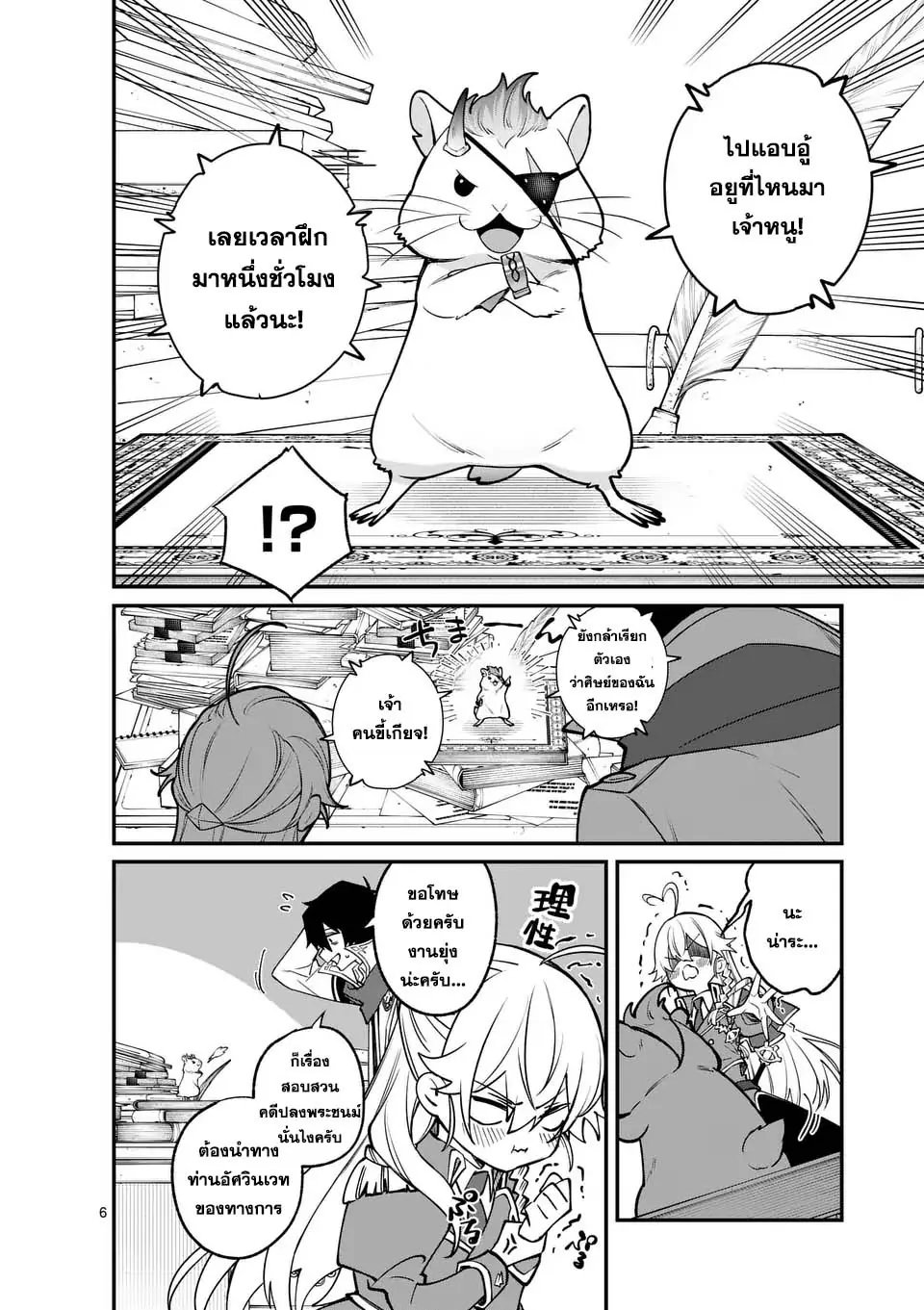 MAOU TOSHI ตอนที่ 4 6