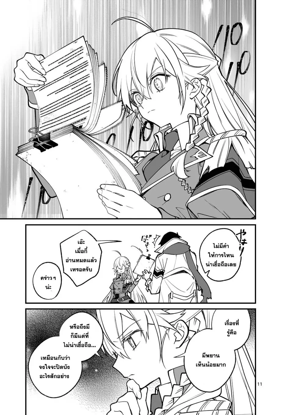 MAOU TOSHI ตอนที่ 4 11