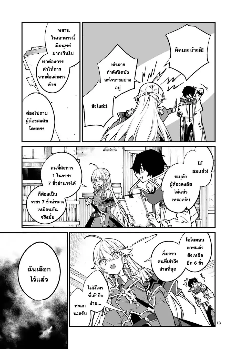 MAOU TOSHI ตอนที่ 4 13