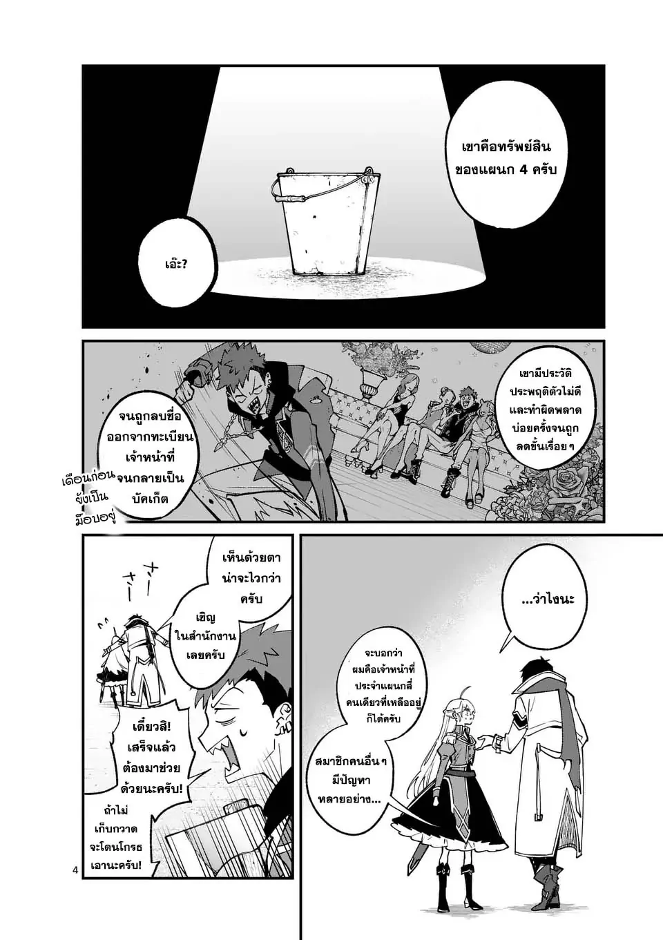 MAOU TOSHI ตอนที่ 4 4